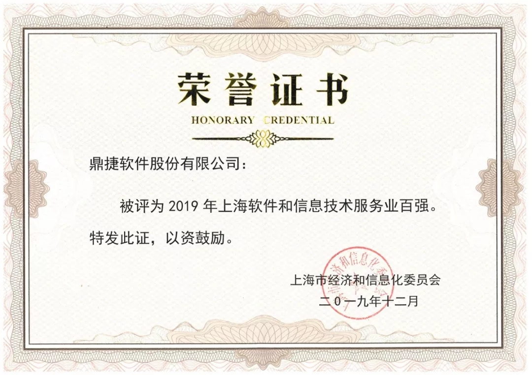 鼎捷軟件榮幸入選，躋身百?gòu)?qiáng)企業(yè)!