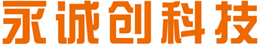 深圳市永誠創(chuàng)科技有限公司